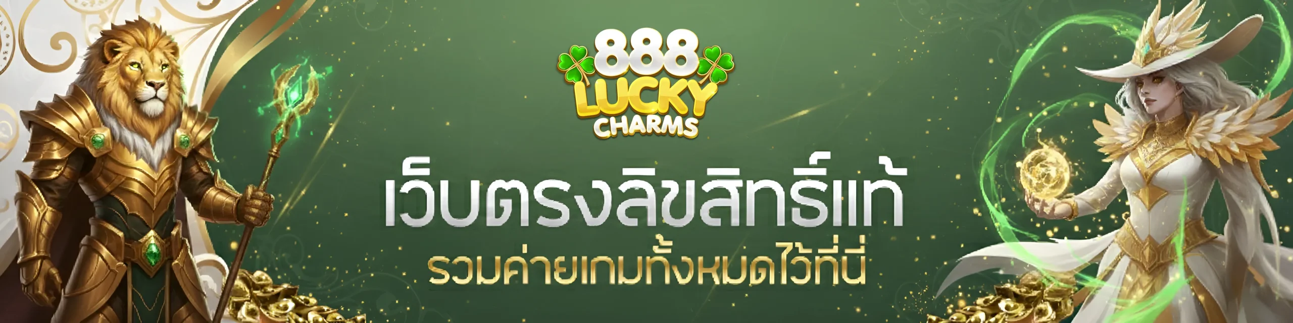 888luckycharms